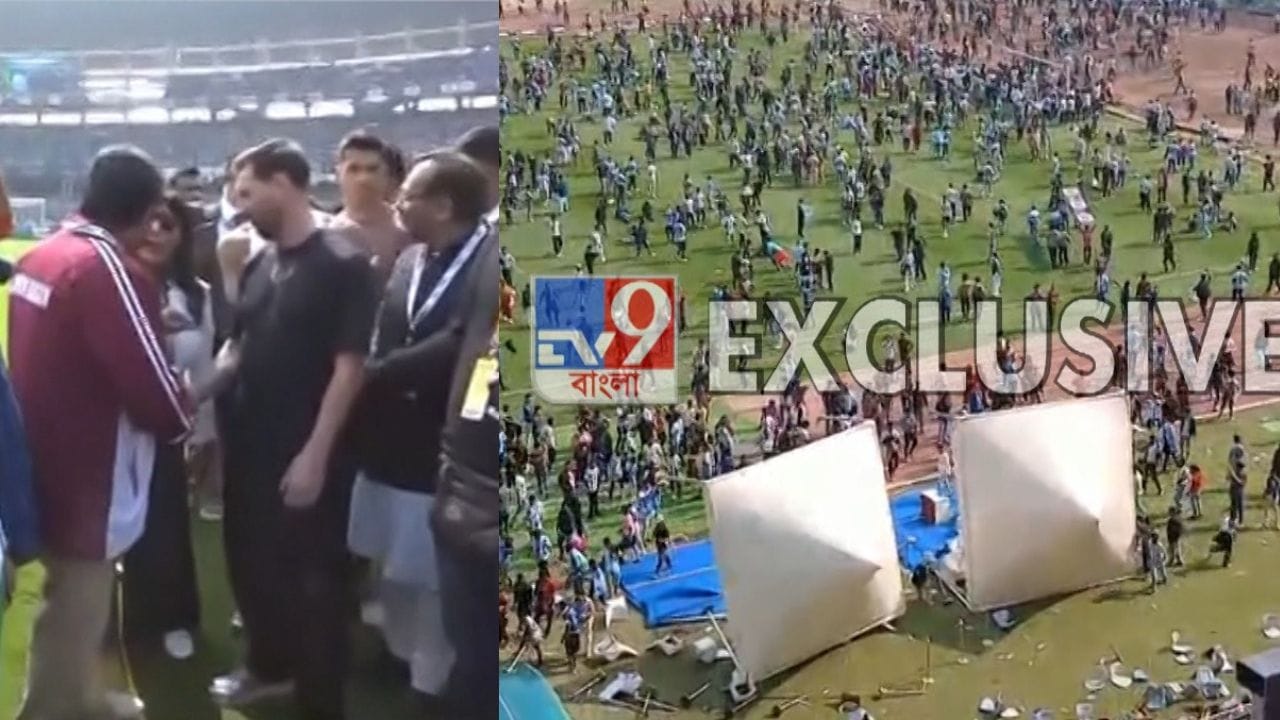 Lionel Messi Breaking: যুবভারতীতে বিশৃঙ্খলা, মাঠে উড়ে গেল জলের বোতল! নির্ধারিত সময়ের আগেই মাঠ ছাড়লেন মেসি! Lionel Messi Breaking: যুবভারতীতে বিশৃঙ্খলা, মাঠে উড়ে গেল জলের বোতল! নির্ধারিত সময়ের আগেই মাঠ ছাড়লেন মেসি!