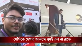 মেসি-ম্যাজিক কলকাতায়, LM10-কে দেখার উত্তেজনায় সারা রাত ঘুমই হল না!