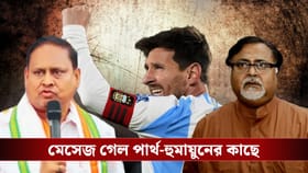 পার্থ-হুমায়ুনের কাছে গেল মেসেজ, মেসিকে দেখতে যাওয়ার টিকিট কীভাবে পাচ