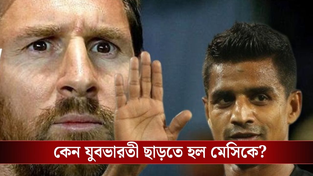 Messi Kolkata Tour: ‘মেসির শোয়ে এই বিশৃঙ্খলা এড়ানো যেত যদি…’, বড় কথা বলে দিলেন মেহতাব