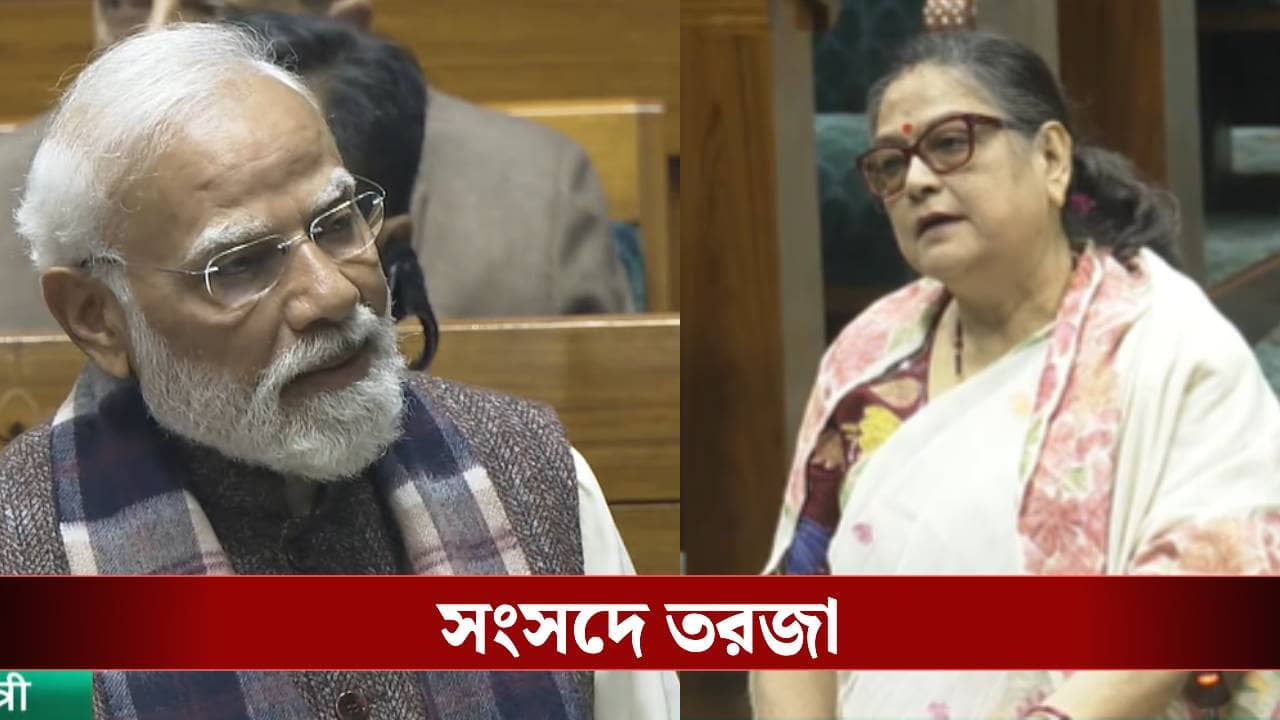 PM Modi Parliament Speech: মোদীর মুখে বঙ্কিমদা সম্বোধন, চটে গেল তৃণমূল! কাকলি বললেন, এ যেন চায়ের আড্ডা