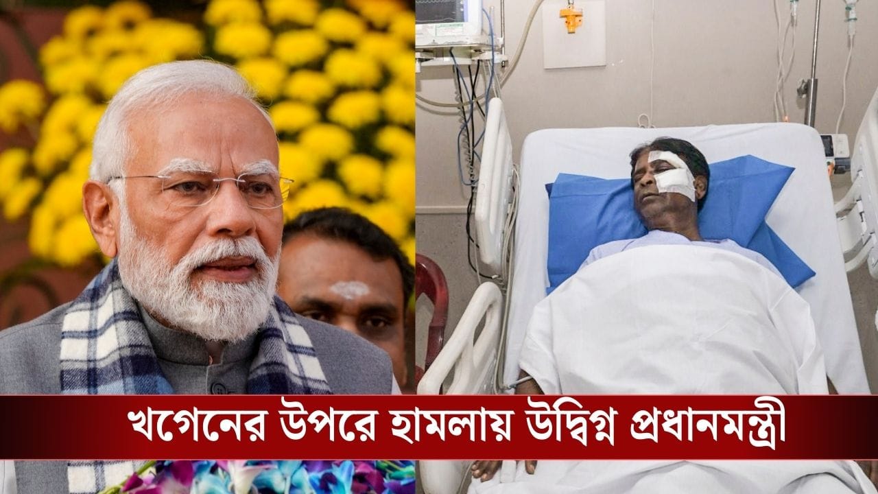 PM Modi-BJP MP Meeting: খগেন মুর্মুর উপরে কারা, কীভাবে হামলা করেছিল, বিজেপি সাংসদদের কাছে জানতে চাইলেন প্রধানমন্ত্রী মোদী PM Modi-BJP MP Meeting: খগেন মুর্মুর উপরে কারা, কীভাবে হামলা করেছিল, বিজেপি সাংসদদের কাছে জানতে চাইলেন প্রধানমন্ত্রী মোদী