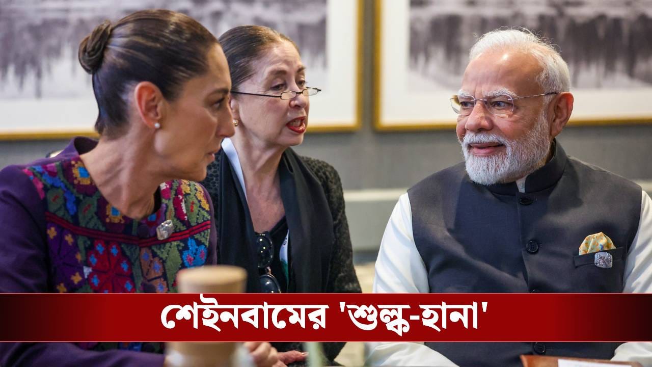 ট্রাম্প যেন সারথী, এবার ভারতের উপর ৫০ শতাংশের ‘শুল্কাঘাত’ মেক্সিকোর, তেঁতে উঠল চিনও