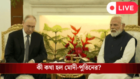 Live: মোদী-পুতিন পাশাপাশি, কথা হল ইউক্রেন যুদ্ধ থামানো নিয়ে