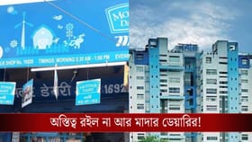 কাল থেকে ভোরে আপনার দুয়ারে পৌঁছবে না 'মাদার ডেয়ারি', নতুন কী সিদ্ধান্ত