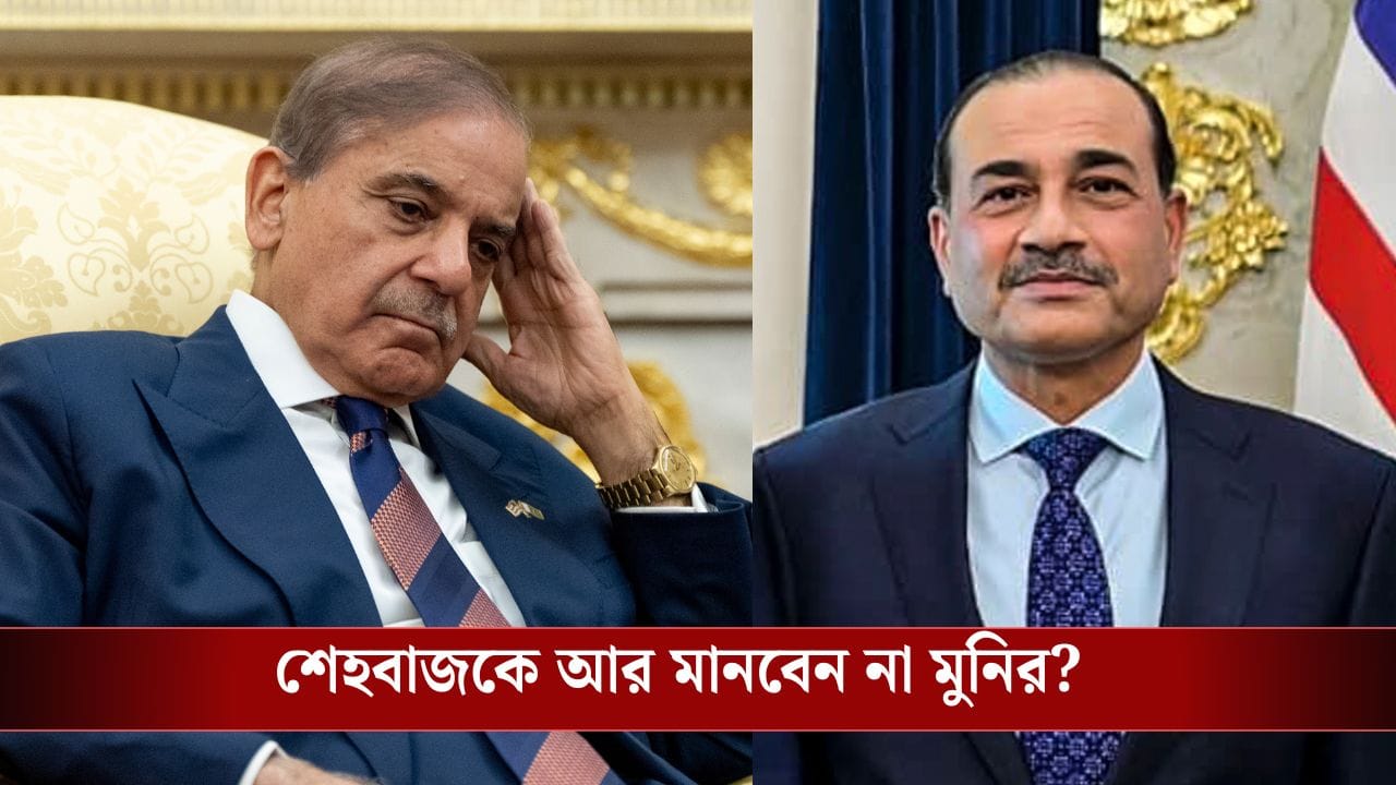 Asim Munir: প্রধানমন্ত্রীর মুখে ঝামা ঘষে পাকিস্তানের বিরাট পদে আসিম মুনির