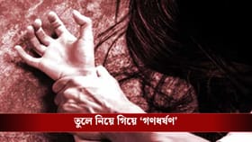 আদিবাসী মহিলাকে তুলে নিয়ে গিয়ে গণধর্ষণের অভিযোগ