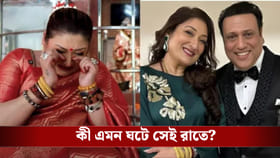 কোলেই শেষ নিঃশ্বাস ত্যাগ করে সন্তান, গোবিন্দা-সুনীতার জীবনের ভয়ানক রাত