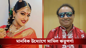 অটিজম সচেতনতার জন্য এবার অনবদ্য পদক্ষেপ ঋতুপর্ণা-প্রদ্যুতের