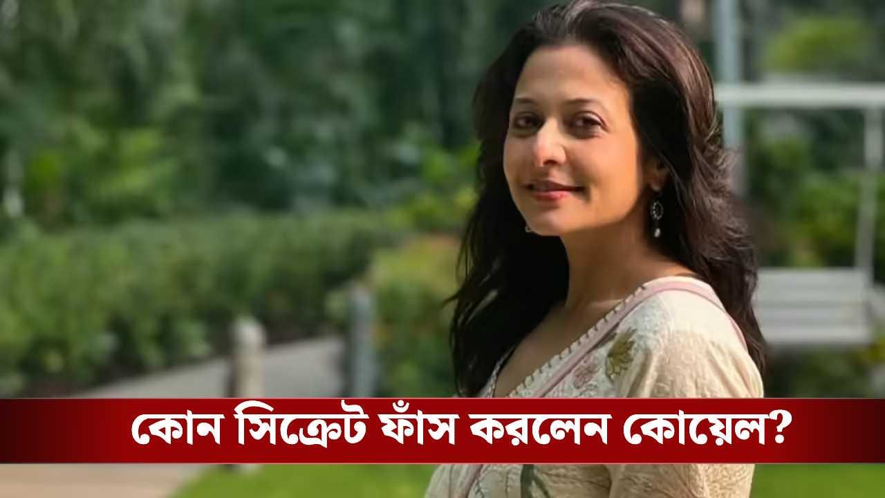 Exclusive: ‘আমার মা বড় গোয়েন্দা’, কেন এমন বললেন কোয়েল?