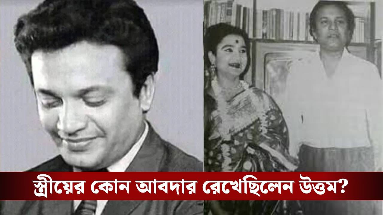 ফুলশয্যায় গৌরীদেবীকে কোন উপহার দিয়েছিলেন উত্তম?