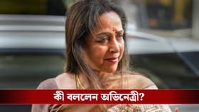 ধর্মেন্দ্র নেই, কোন আফসোস নিয়ে বেঁচে রয়েছেন স্ত্রী হেমা?