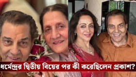 হেমার সঙ্গে কেমন সম্পর্ক ধর্মেন্দ্রর প্রথম স্ত্রী প্রকাশ কৌরের?