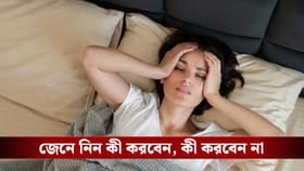 অনিদ্রায় ভুগছেন? হাতের সামনে থেকে সরিয়ে দিন এসব জিনিস!