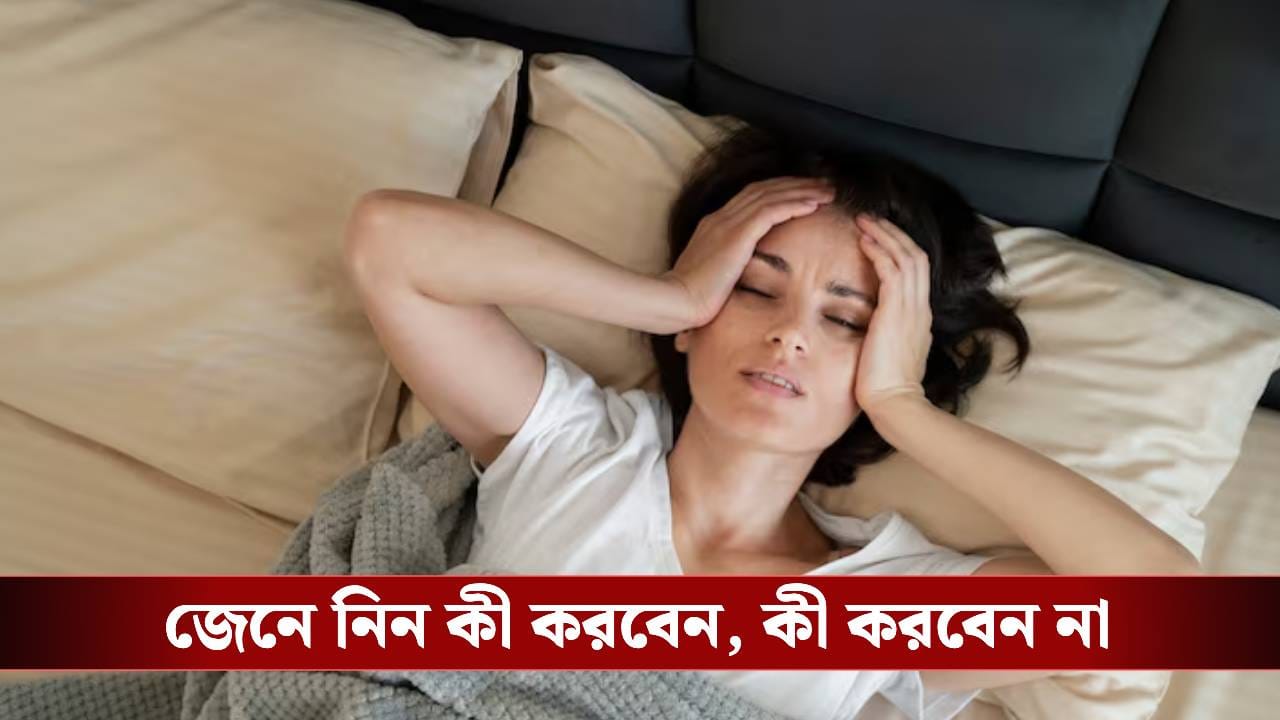 অনিদ্রায় ভুগছেন? হাতের সামনে থেকে সরিয়ে দিন এসব জিনিস! অনিদ্রায় ভুগছেন? হাতের সামনে থেকে সরিয়ে দিন এসব জিনিস!