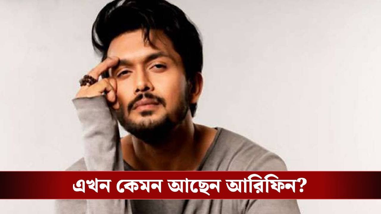 দাউ দাউ করে শরীরে জ্বলল আগুন! সিনেমার শুটিংয়ে অগ্নিদগ্ধ আরিফিন শুভ