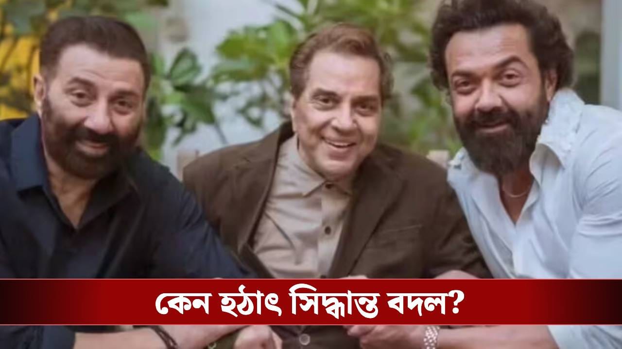 হরিদ্বারে গিয়েও কেন ধর্মেন্দ্রর অস্থি বিসর্জন দিলেন না সানি-ববি? হরিদ্বারে গিয়েও কেন ধর্মেন্দ্রর অস্থি বিসর্জন দিলেন না সানি-ববি?