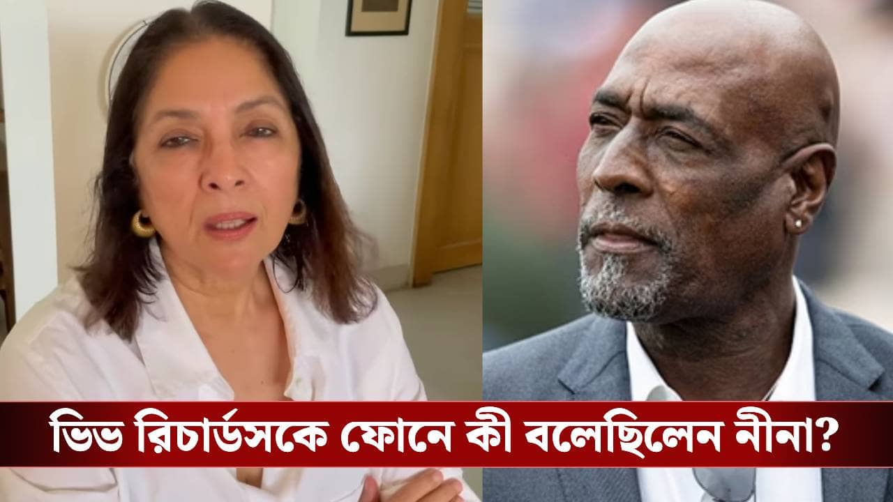 গর্ভে ভিভ রিচার্ডসের সন্তান! মা হওয়ার খবর পেয়ে প্রথমেই কী করেছিলেন নীনা?