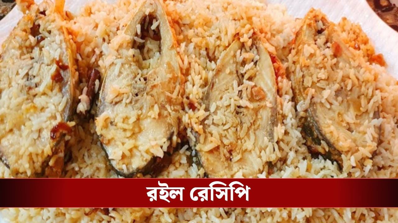 ছুটির দিনে কীভাবে ইলিশ পোলিয়া তৈরি করবেন?
