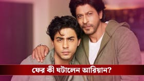 ফের বিপাকে আরিয়ান খান! এবার পুলিশের কাছে কোন অভিযোগ জমা পড়ল?