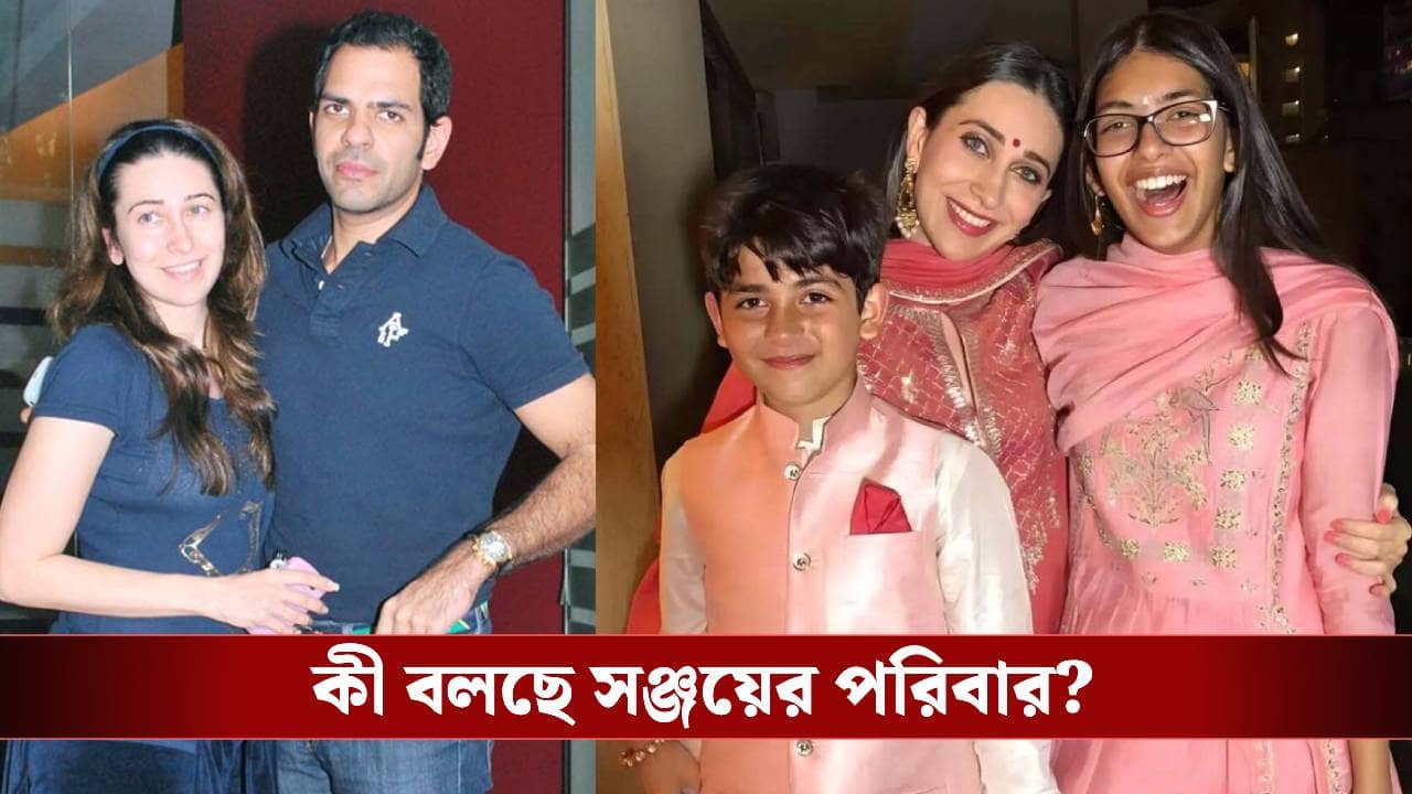 সঞ্জয়ের ৩০ হাজার কোটির সম্পত্তিতে কত ভাগ পেলেন করিশ্মার ছেলে-মেয়ে? দিল্লি আদালতে যা জানাল পরিবার