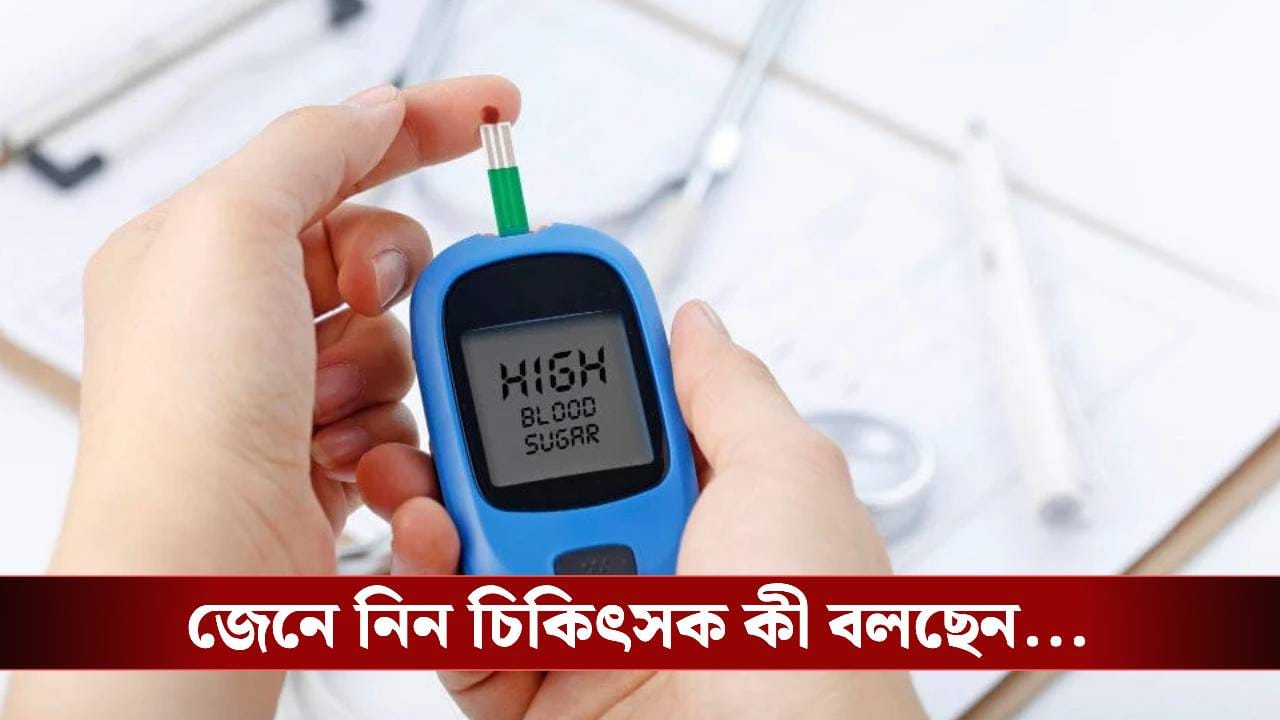 ত্বকই বলে দেবে আপনার ব্লাড সুগার হয়েছে কিনা, কীভাবে বুঝবেন? ত্বকই বলে দেবে আপনার ব্লাড সুগার হয়েছে কিনা, কীভাবে বুঝবেন?