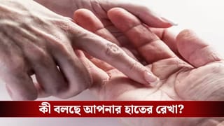 আপনার হাতের এই রেখাই বলে দেবে ব্রেকআপ হবে কিনা, জ্যোতিষশাস্ত্রে যা রয়েছে