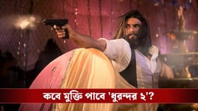 'ধুরন্দর' ছবির দ্বিতীয়ভাগে কি দেখা যাবে দাউদ বা লাদেনকে?