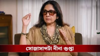 কোথায় পাব এত বড় স্তন! কাকে একথা বলেছিলেন নীনা গুপ্তা?