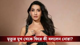 আচমকা গাড়িতে ধাক্কা! ছিটকে গেলেন নোরা ফতেহি!