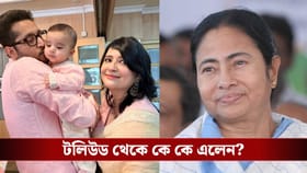 পরমব্রতর ছেলের অন্নপ্রাশনে হাজির মুখ্যমন্ত্রী মমতা বন্দ্যোপাধ্যায়
