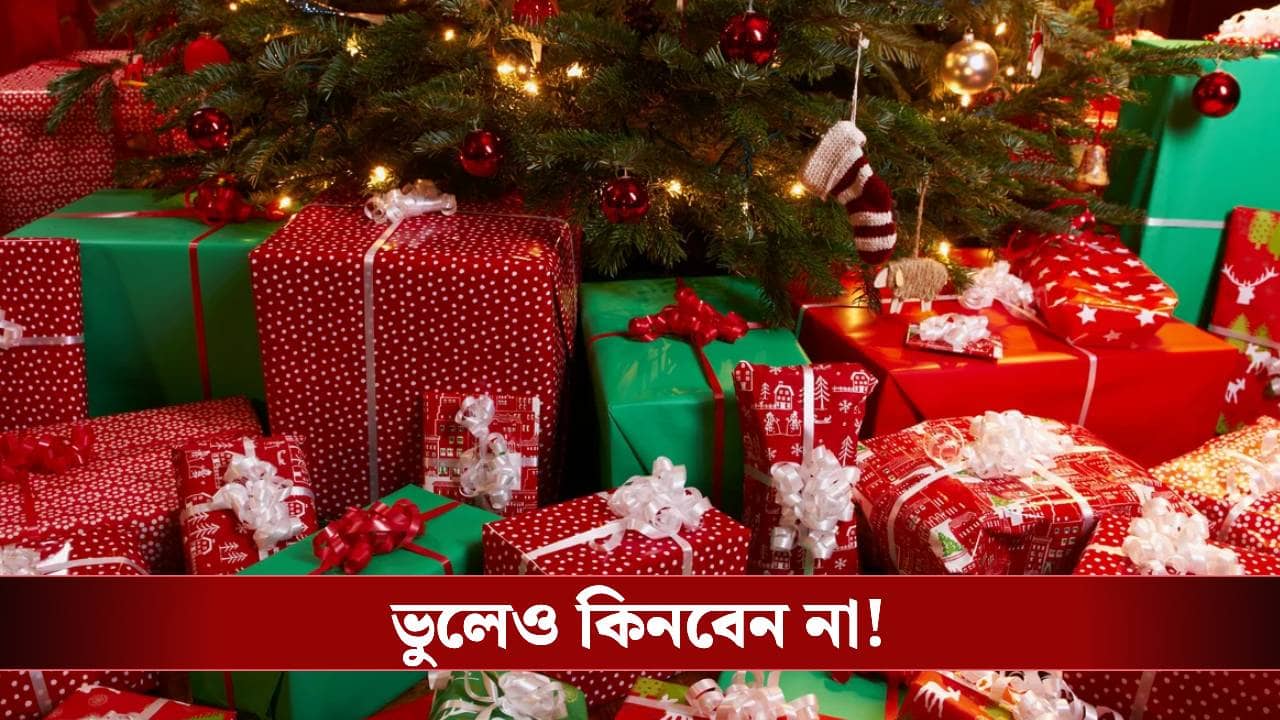 বড়দিনের উপহারে সাবধান! ভুলেও এই ৫টি জিনিস দেবেন না কাউকে