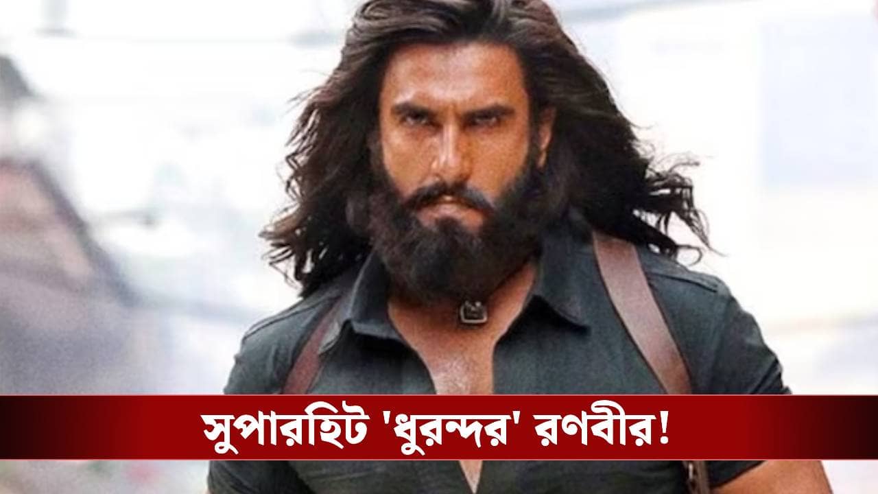 জানেন কার কাছ থেকে অভিনয় শিখেছিলেন ধুরন্দর রণবীর?