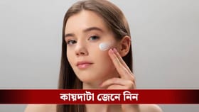 আগে ময়েশ্চারাইজার না কি সানস্ক্রিন?