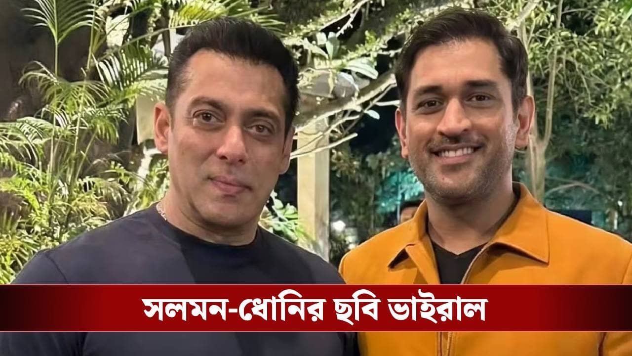 ভাইজানের বার্থডে পার্টিতে মাহি ম্যাজিক! ভাইরাল ছবি ঘিরে উচ্ছ্বাস অনুরাগীদের