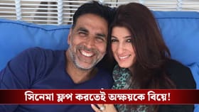 সিনেমা ছেড়়ে অক্ষয়কে বিয়ে, টুইঙ্কল খান্না কত টাকার মালকিন জানেন?