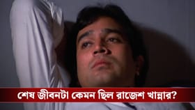মৃত্যুর কয়েকদিন আগে প্রেমিকার কাছে কী চেয়েছিলেন রাজেশ খান্না?