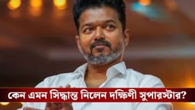 অভিনয় থেকে অবসর নিলেন দক্ষিণী তারকা থলপতি বিজয়, নেপথ্যে কোন কারণ?