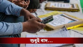 ২.৫ কোটির বেশি নাম বাদের আশঙ্কা! SIR-নিয়ে এবার 'চিন্তায়' বিজেপি