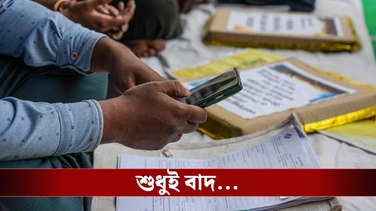 Special Intensive Revision: ২.৫ কোটির বেশি নাম বাদের আশঙ্কা! SIR-নিয়ে চওড়়া দাবি করে অস্বস্তিতে বিজেপিই