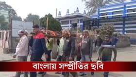 বাংলায় ফের সম্প্রীতির ছবি, হিন্দু ব্রাহ্মণের মুখাগ্নিতে মুসলমানরা