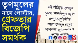 বিজেপি সমর্থককে গ্রেফতার করল পুলিশ, নিজের বাড়ির সামনে তৃণমূলকে নিয়ে কী লিখেছিলেন?