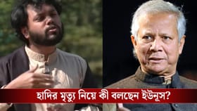ওসমান হাদির মৃত্যুতে জ্বলছে বাংলাদেশ, প্রধান উপদেষ্টা ইউনূস কী বললেন?
