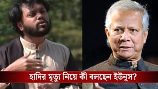 Bangladesh: ওসমান হাদির মৃত্যুতে জ্বলছে গোটা বাংলাদেশ, প্রধান উপদেষ্টা ইউনূস কী বললেন?