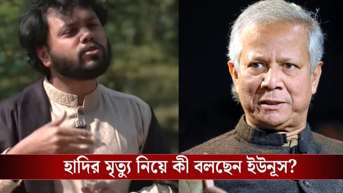 ওসমান হাদির মৃত্যুতে জ্বলছে বাংলাদেশ, প্রধান উপদেষ্টা ইউনূস কী বললেন?