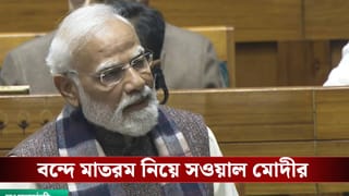 PM Modi on Vande Mataram: ‘জাতীয় সঙ্গীত হতে পারত বন্দে মাতরম্’ গান্ধীর লেখা তুলে মোদীর ইঙ্গিতবহ বার্তা