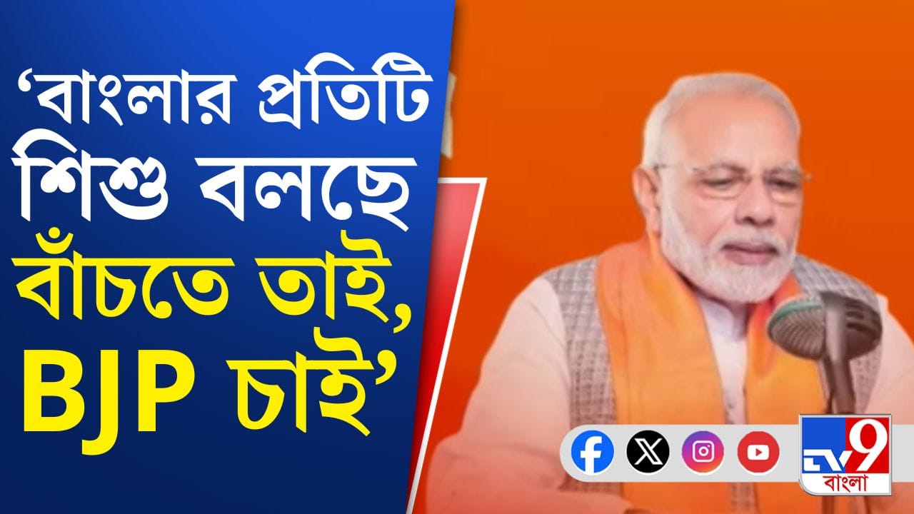 ‘বাংলাতে মহা জঙ্গলরাজ’, তৃণমূলকে নিশানা করে মোদী যা বললেন…