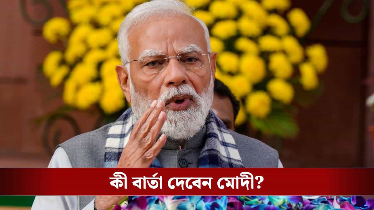 West Bengal News Today Live: 'বিহারের উপর দিয়েই তো গঙ্গা এসেছে বাংলায়' তাহেরপুরে অডিয়ো বার্তা মোদীর West Bengal News Today Live: 'বিহারের উপর দিয়েই তো গঙ্গা এসেছে বাংলায়' তাহেরপুরে অডিয়ো বার্তা মোদীর