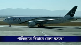Pakistan-এর মাঠে হবে মেলা, নিলামে বিমান কিনতে পারবেন যে কেউ!