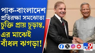 Pakistan-Bangladesh: পাকিস্তানের সঙ্গে চুক্তি কবে? তা নিয়ে ঝগড়া বাংলাদেশেরই দুই শীর্ষ নেতার